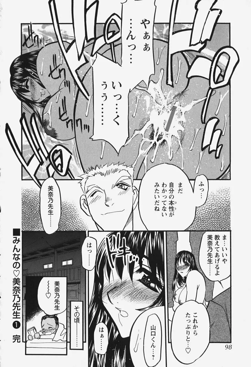 恥辱の肉人形 103ページ