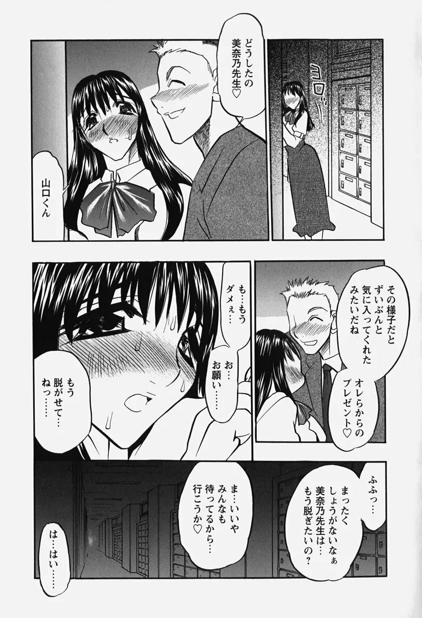 恥辱の肉人形 108ページ