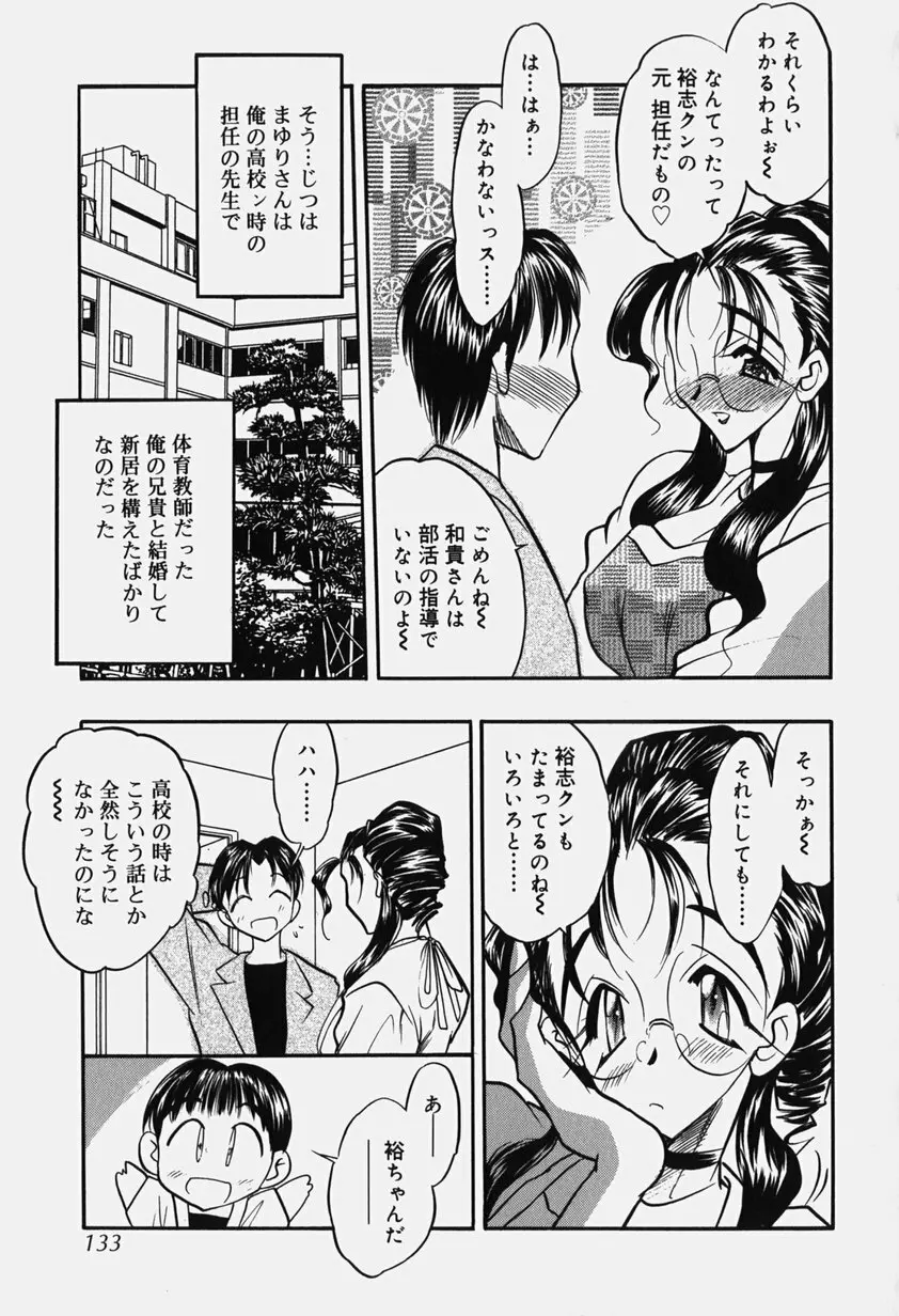 恥辱の肉人形 138ページ