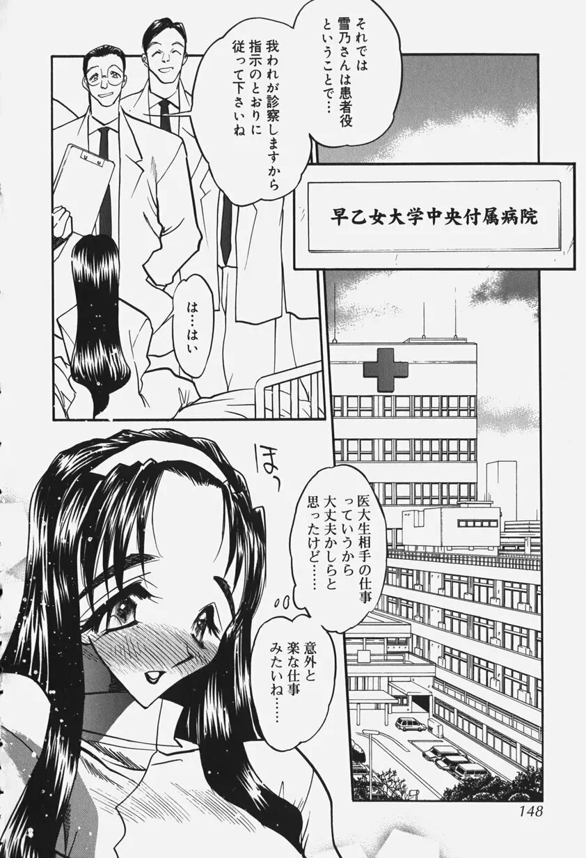 恥辱の肉人形 153ページ