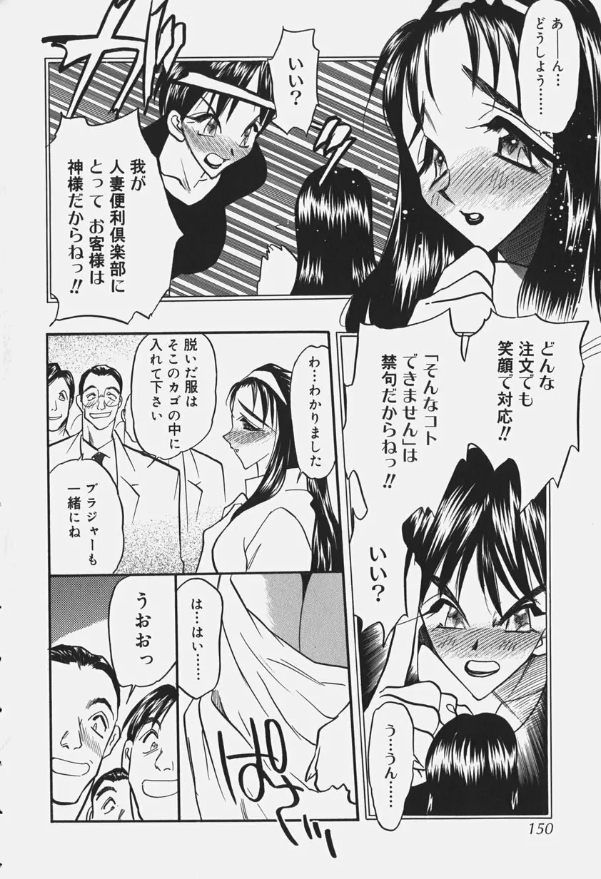 恥辱の肉人形 155ページ