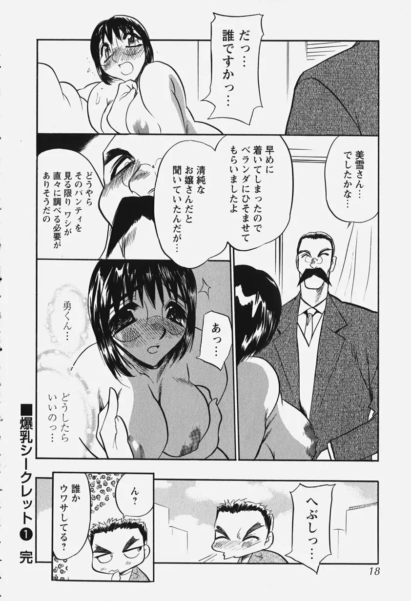 恥辱の肉人形 24ページ