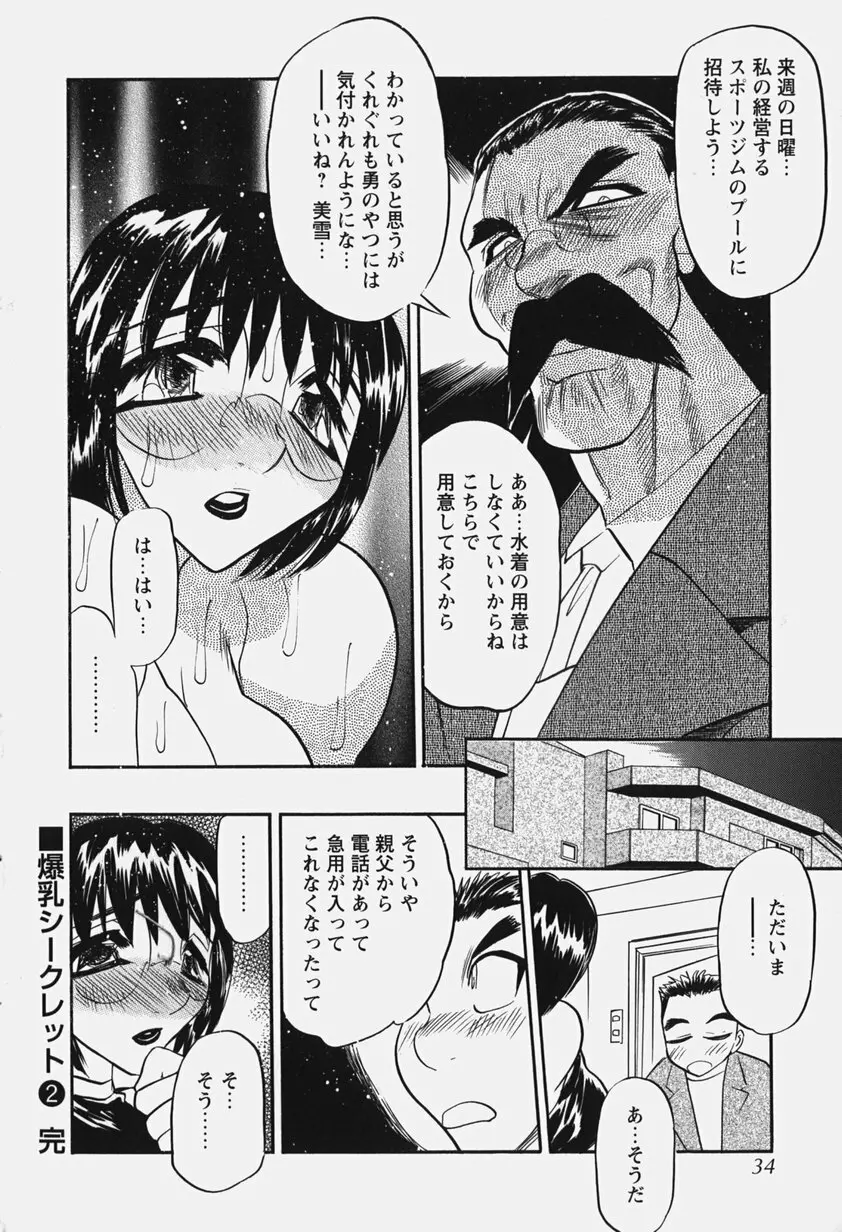 恥辱の肉人形 39ページ