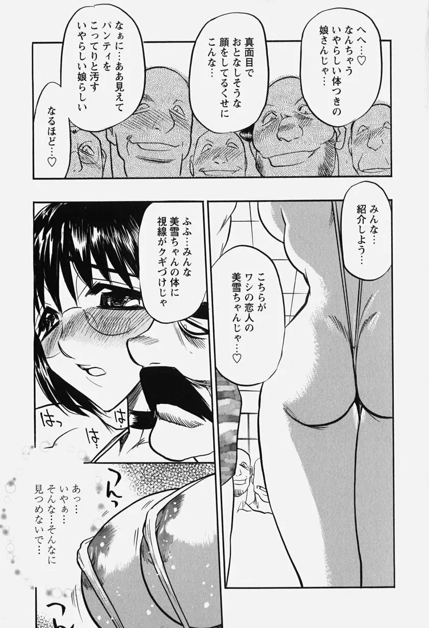 恥辱の肉人形 46ページ