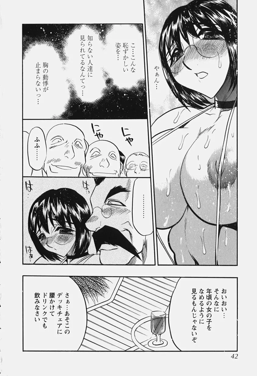 恥辱の肉人形 47ページ