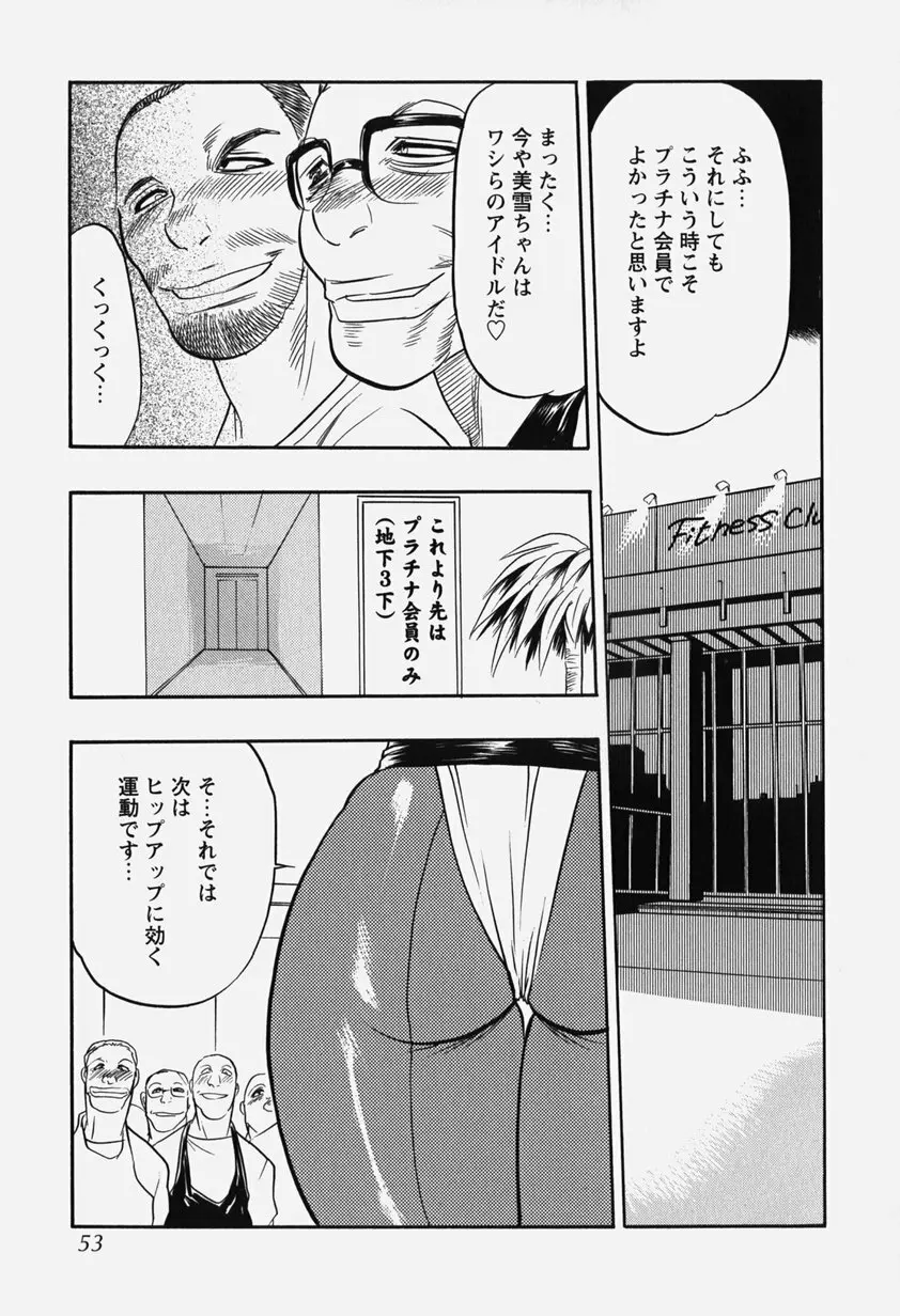 恥辱の肉人形 58ページ