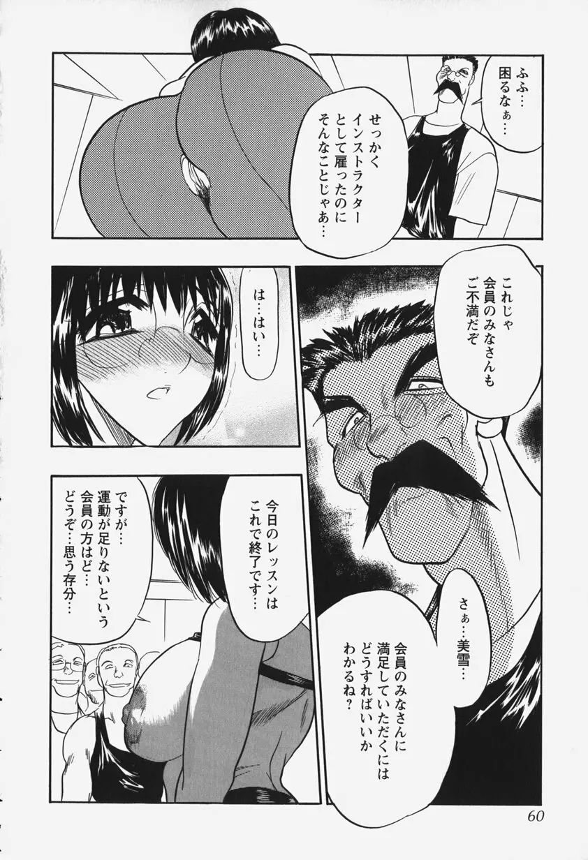 恥辱の肉人形 65ページ