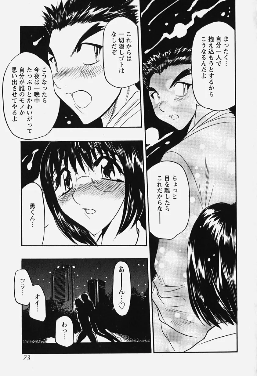 恥辱の肉人形 78ページ