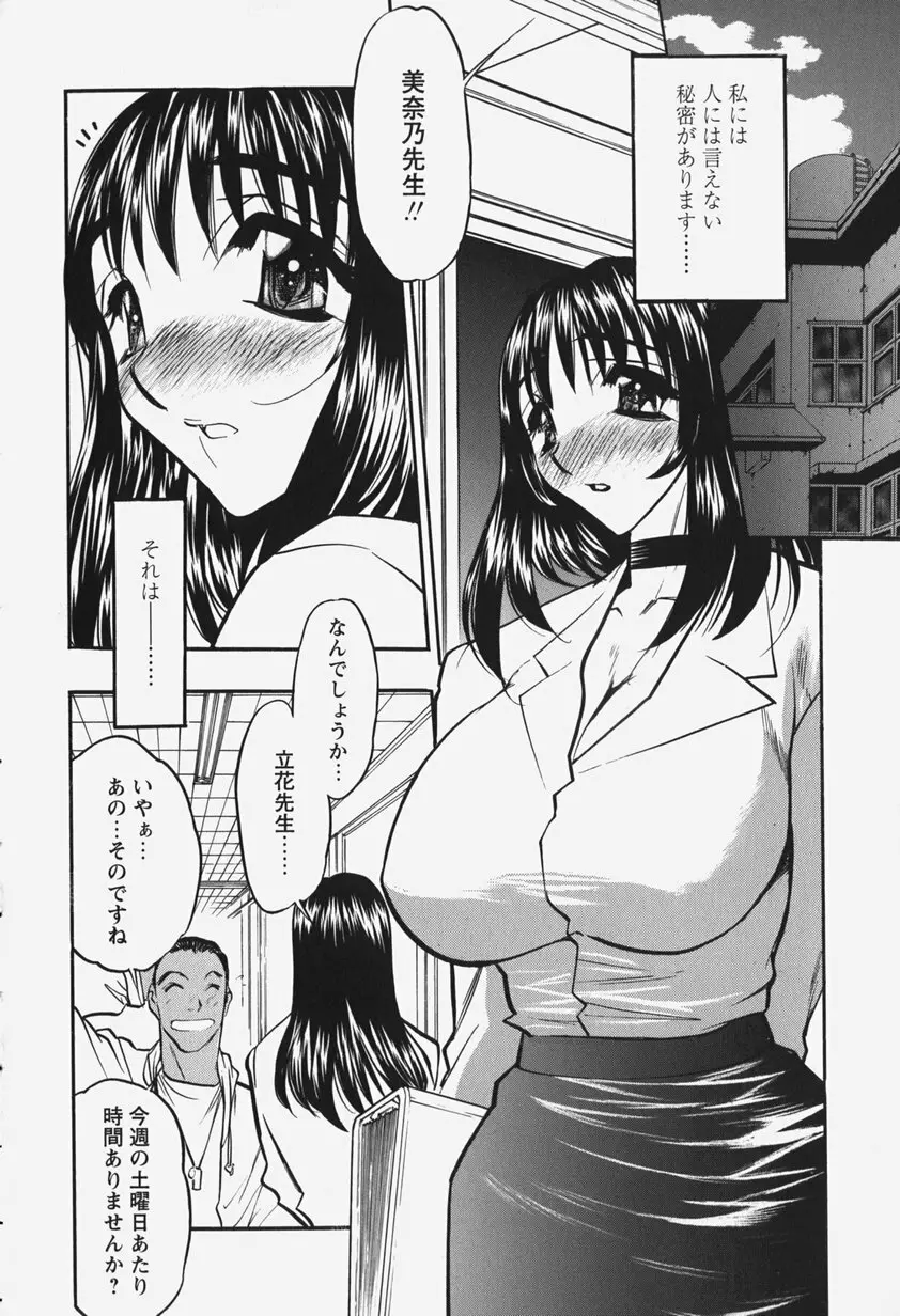 恥辱の肉人形 89ページ