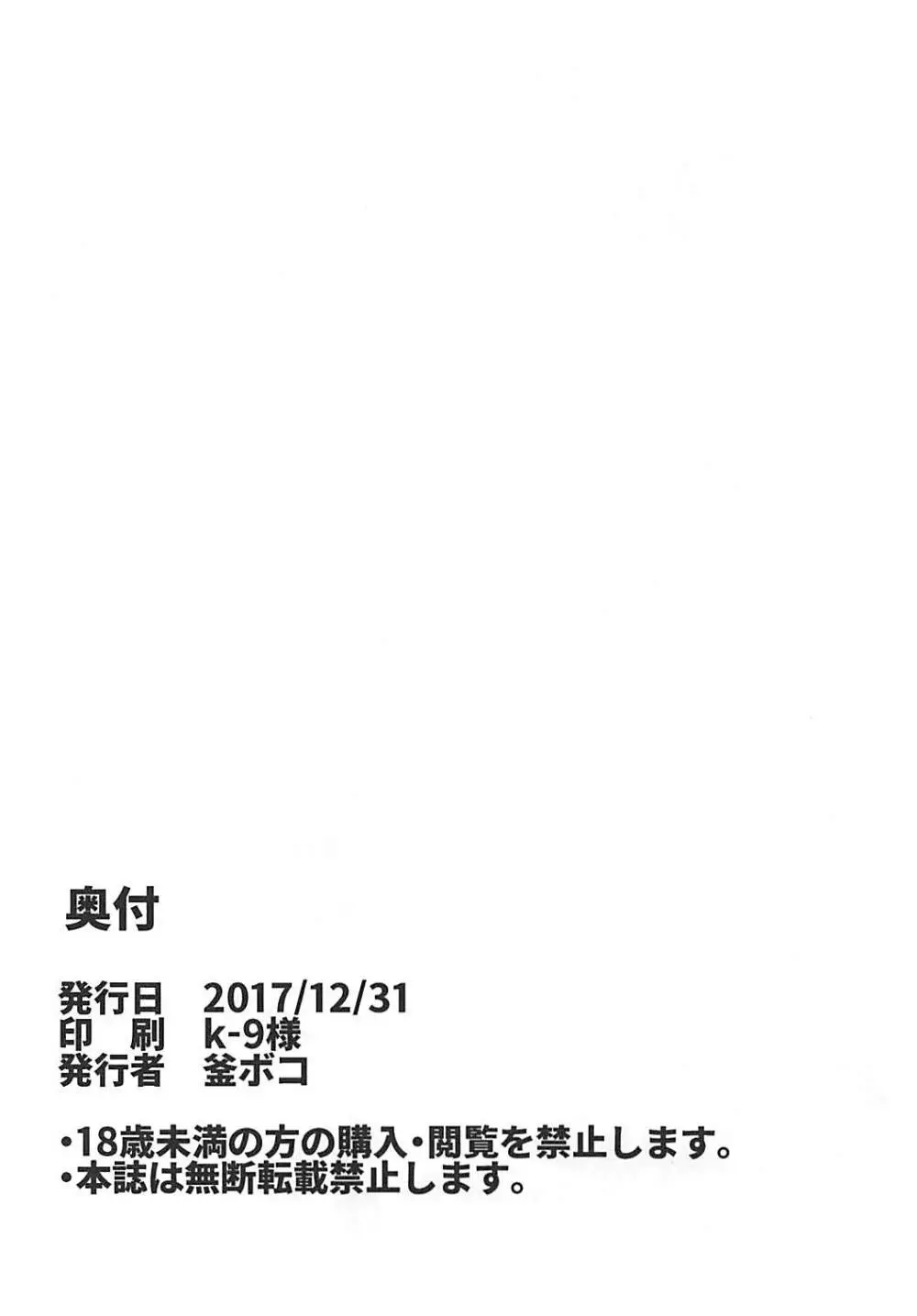 頼光ママと御禁制する本 25ページ