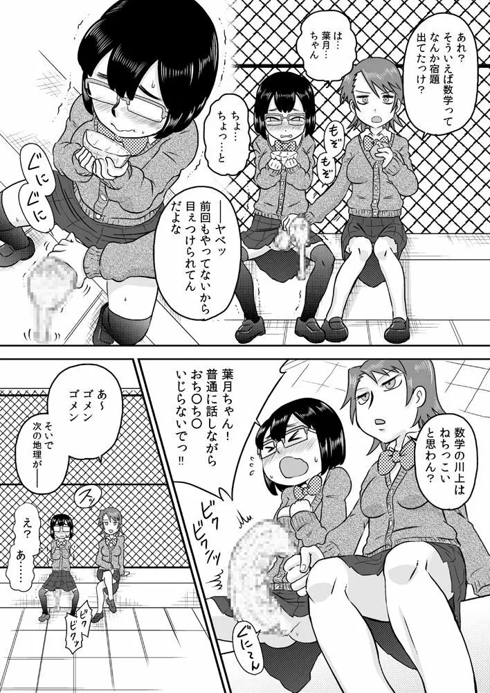 ふたなり包茎チ○ポで遊ぼう 3ページ