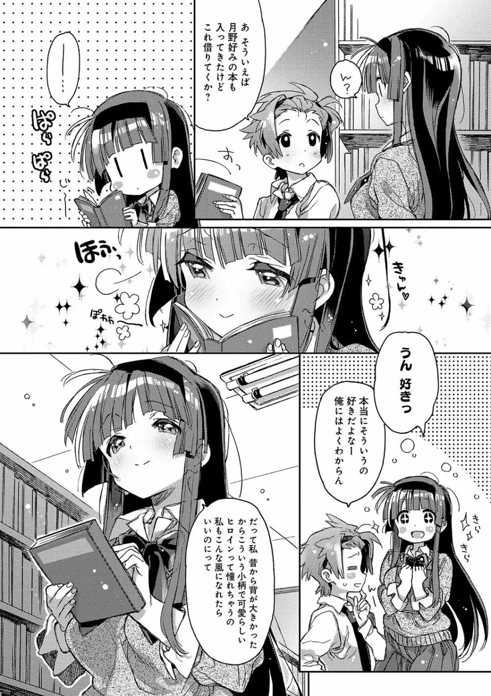 赤い糸が繋がるあなたとキスがしたい。 144ページ