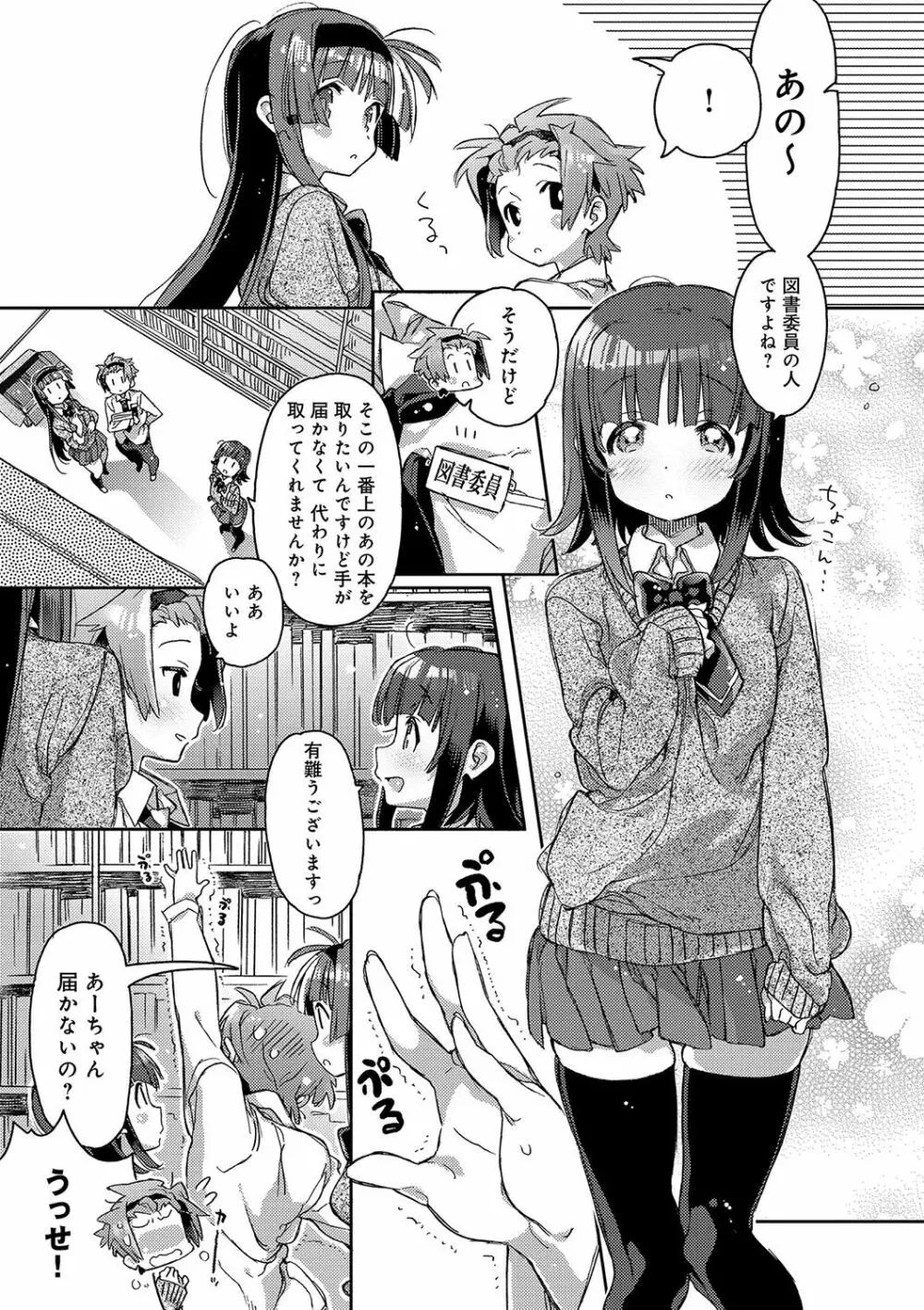 赤い糸が繋がるあなたとキスがしたい。 146ページ