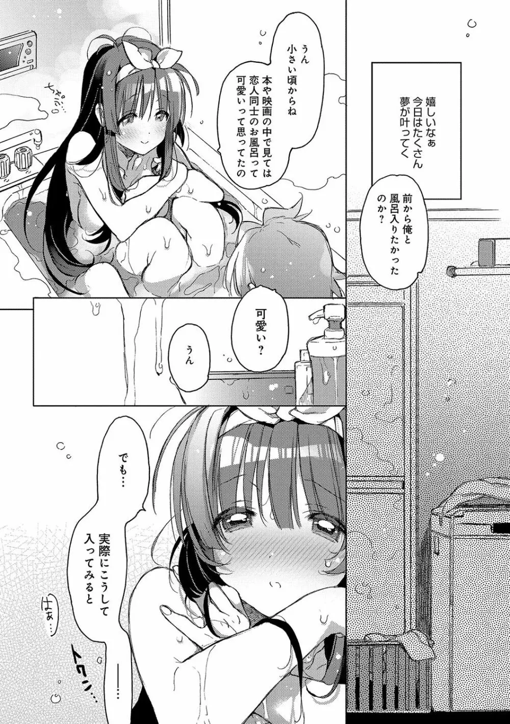 赤い糸が繋がるあなたとキスがしたい。 169ページ