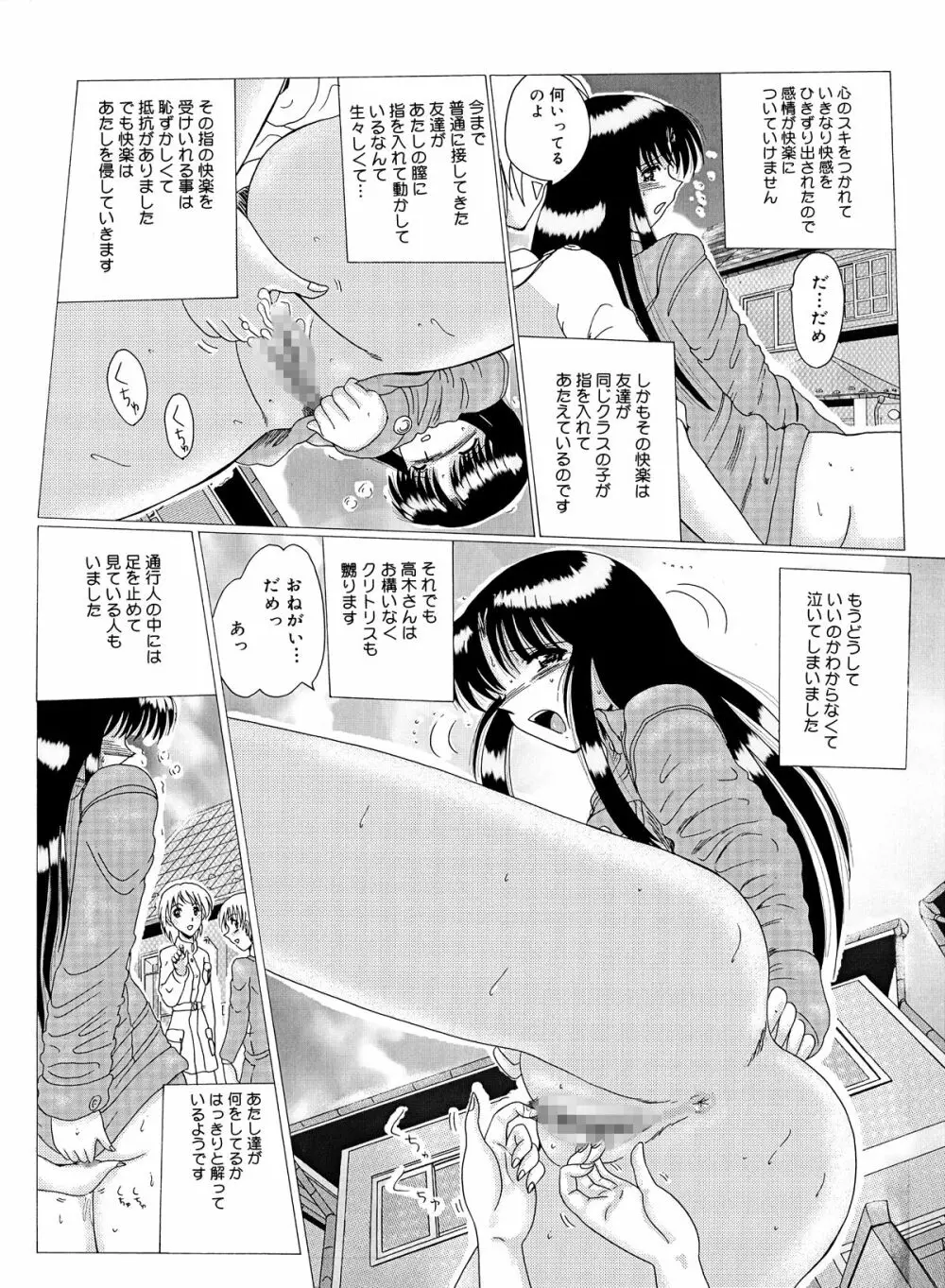 真性マゾの記録1 26ページ