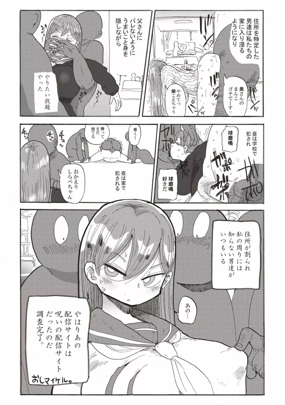 なんでも調査少女+ 108ページ