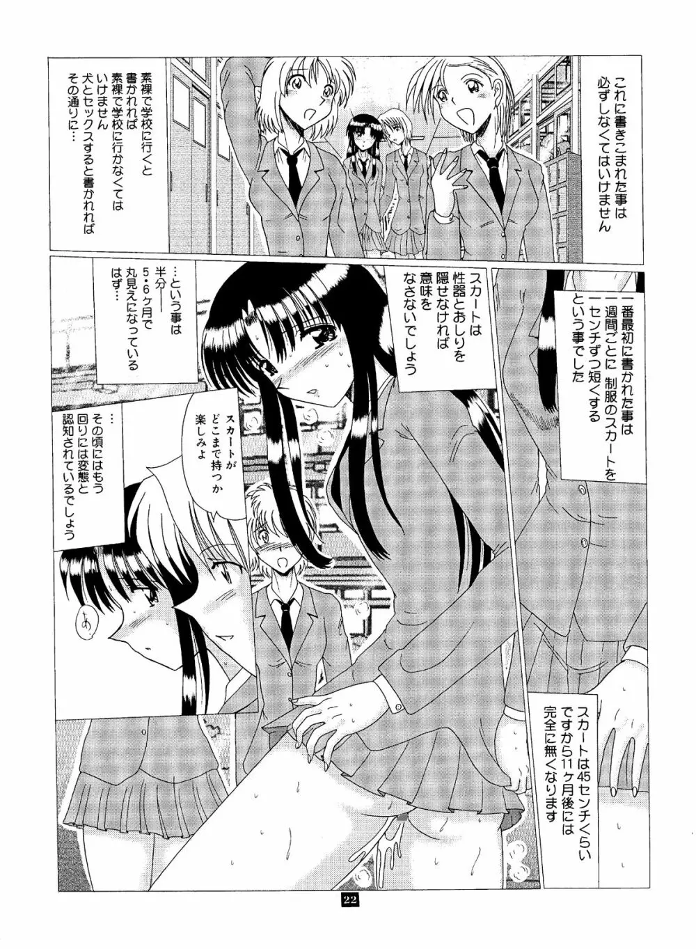 真性マゾの記録2 21ページ