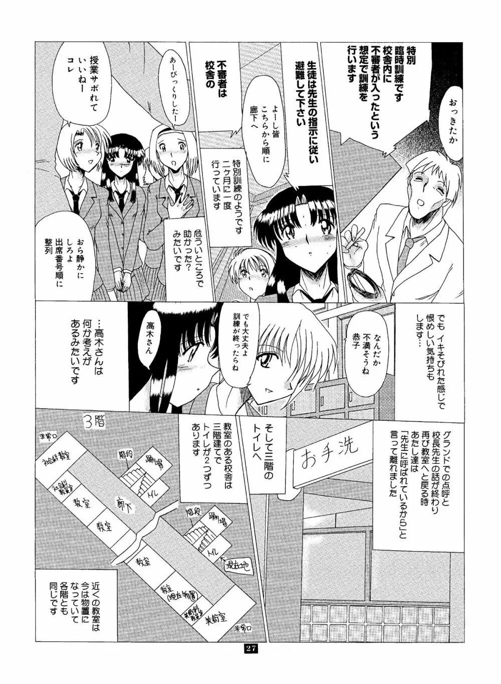 真性マゾの記録2 26ページ