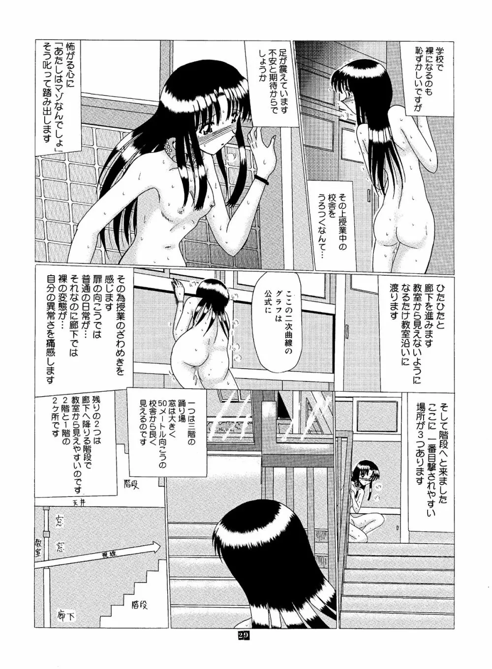 真性マゾの記録2 28ページ