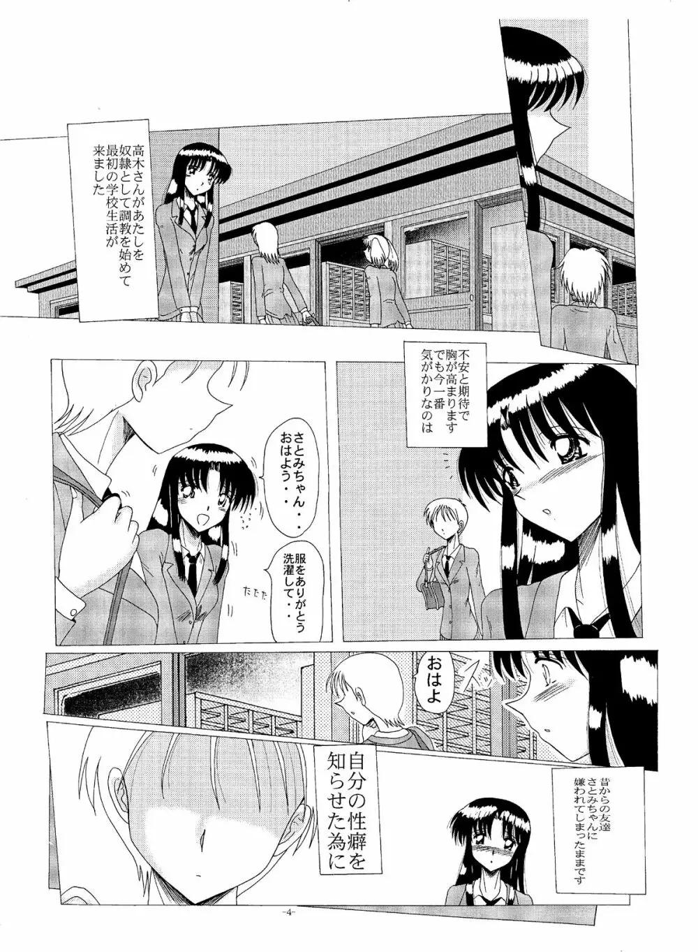 真性マゾの記録2 3ページ