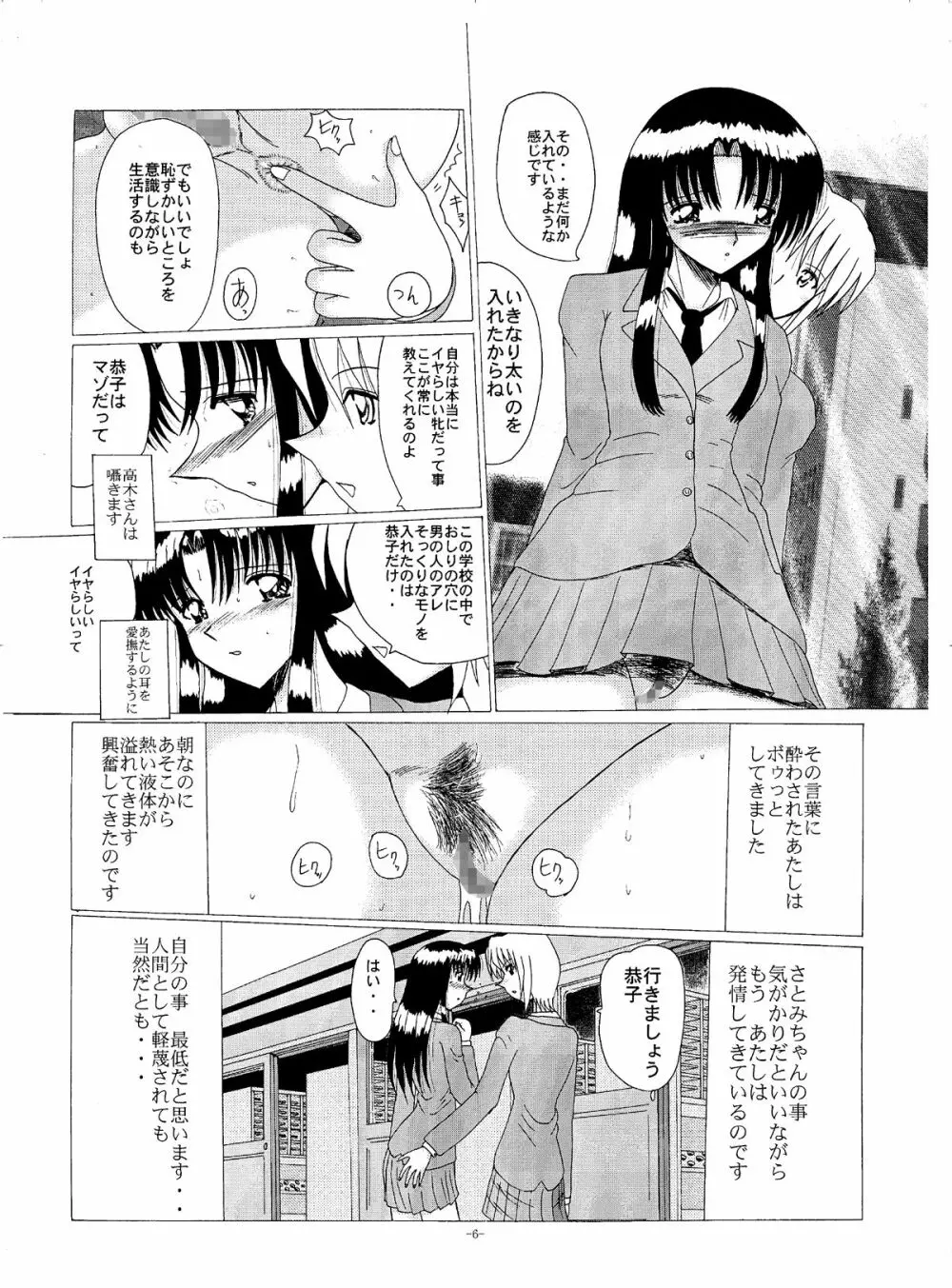 真性マゾの記録2 5ページ