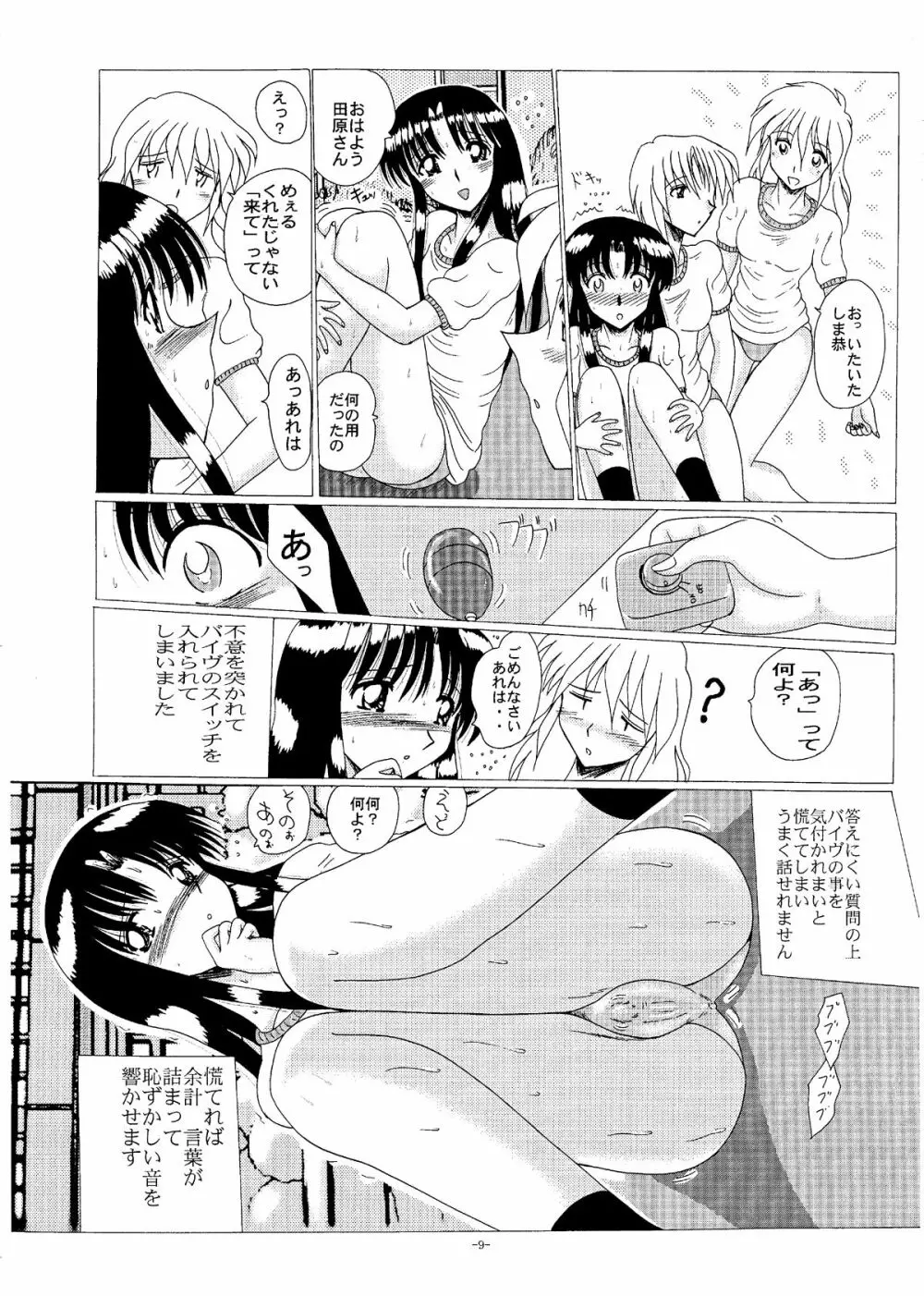 真性マゾの記録2 8ページ