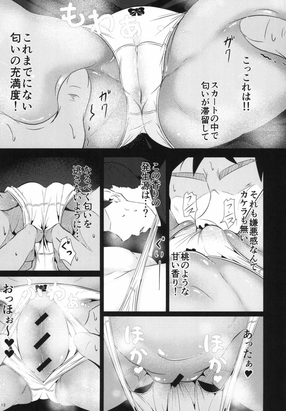 夢心地の有頂天 13ページ