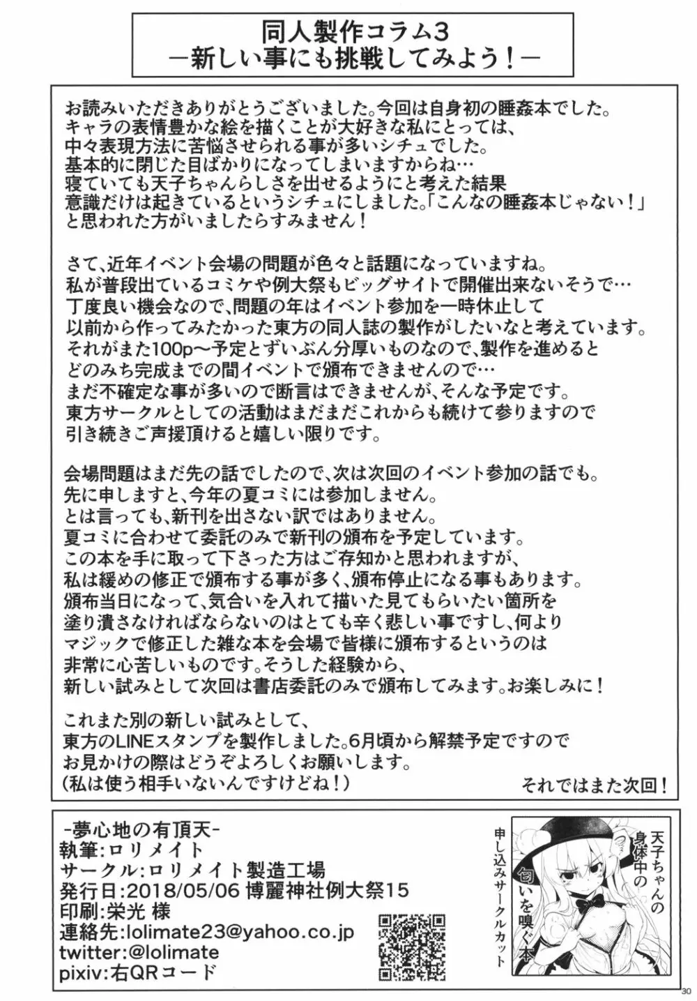 夢心地の有頂天 30ページ