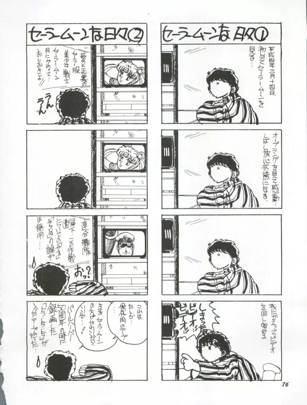 うさぎ14歳 76ページ