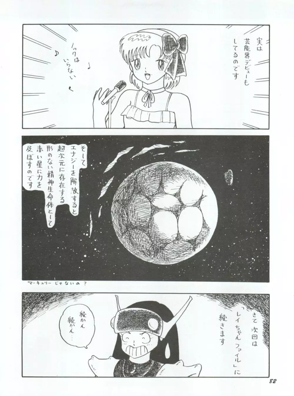 うさぎ14歳 82ページ