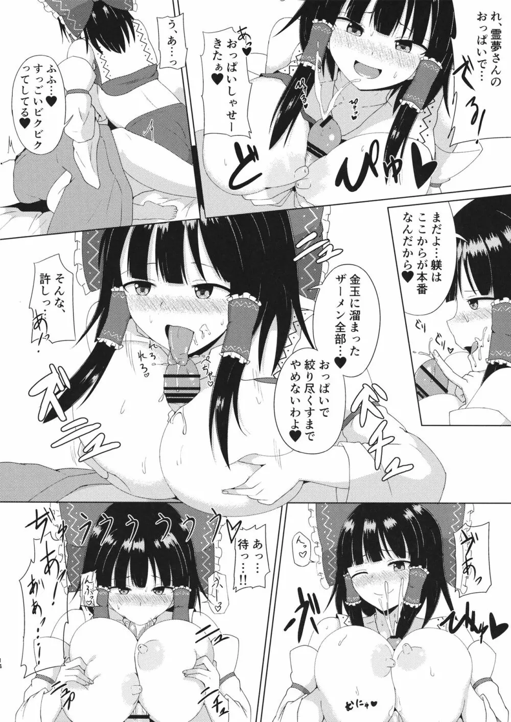 博麗神社のえっちな巫女さん 14ページ