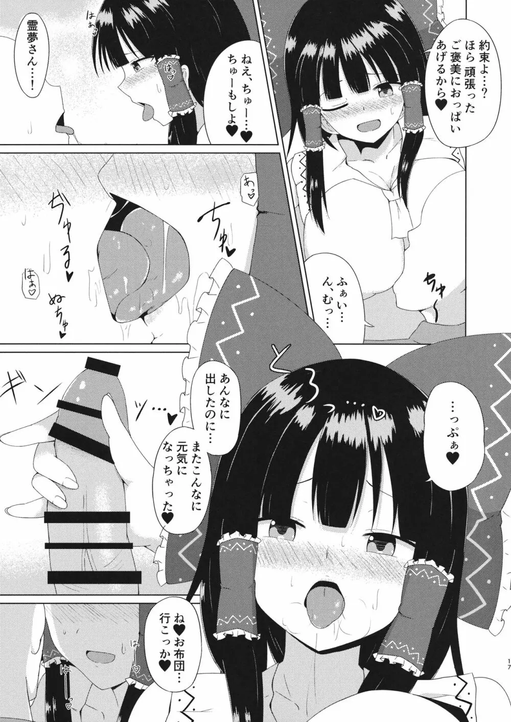 博麗神社のえっちな巫女さん 17ページ