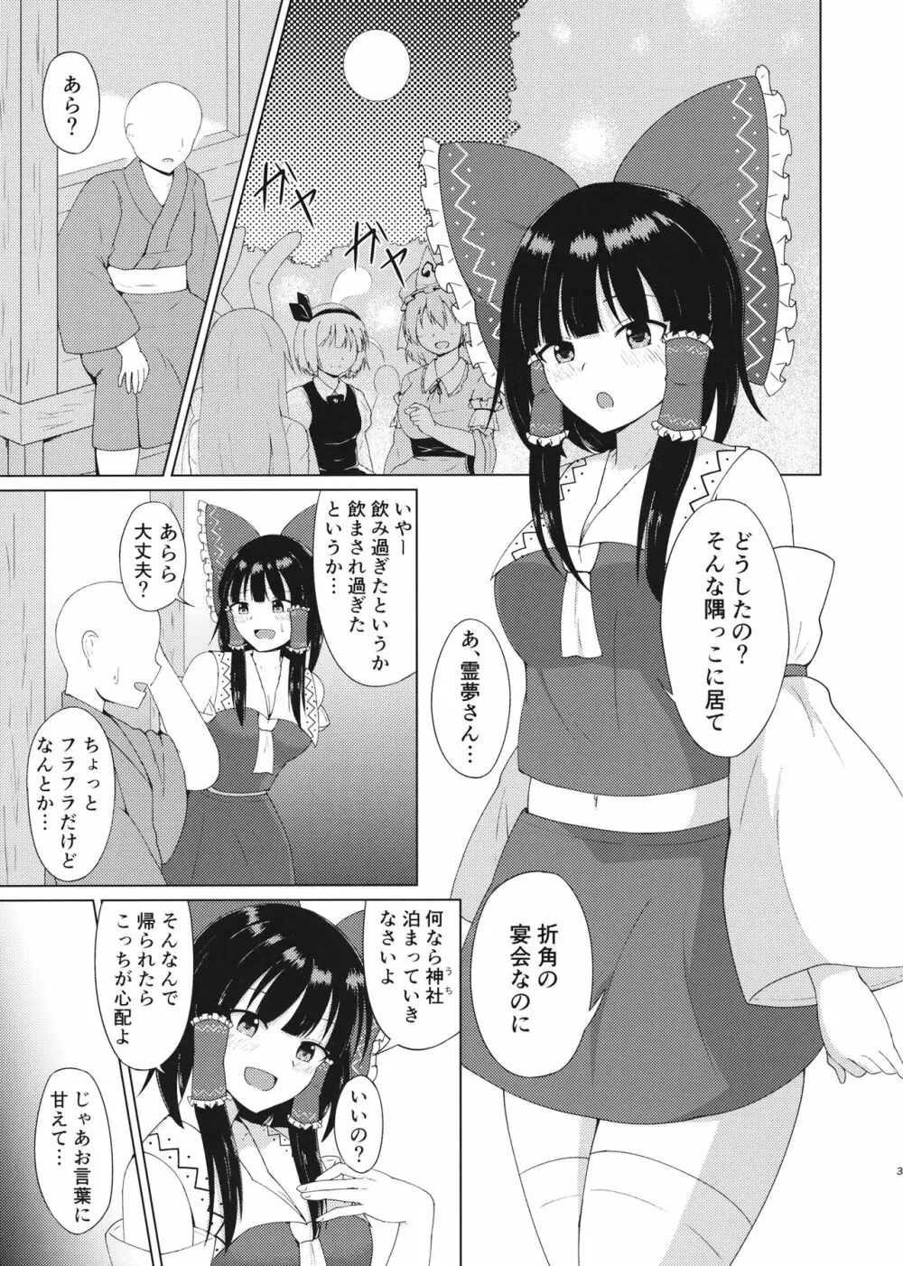 博麗神社のえっちな巫女さん 3ページ