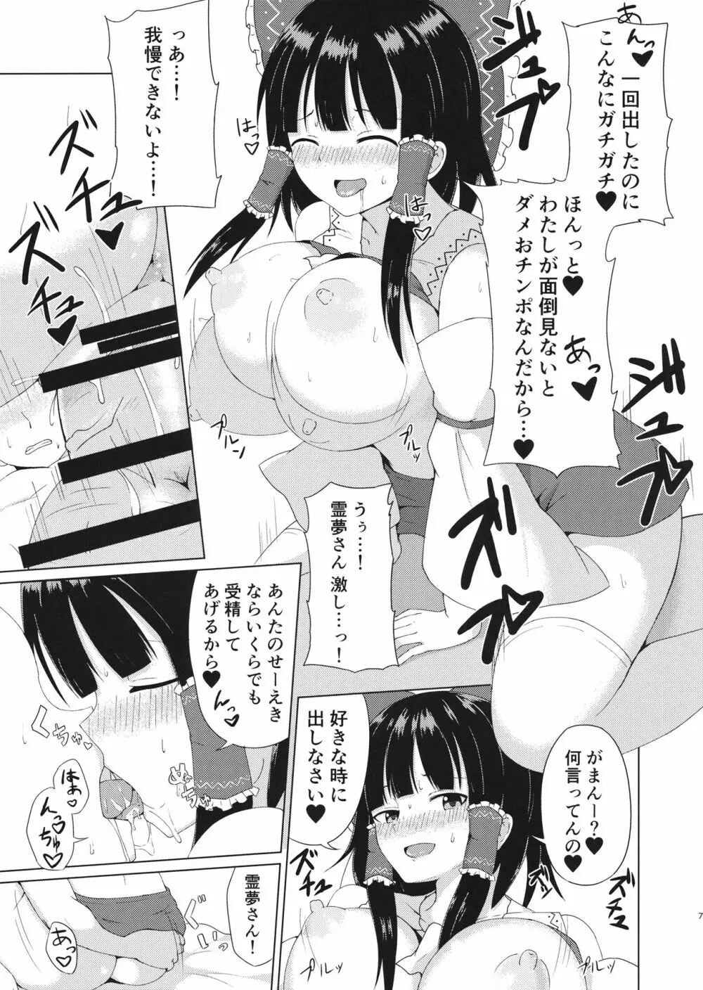 博麗神社のえっちな巫女さん 7ページ