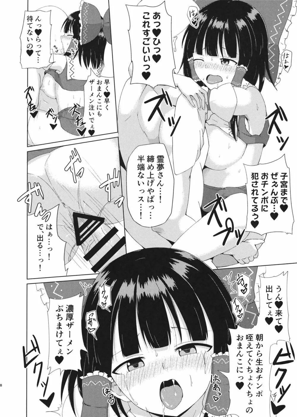 博麗神社のえっちな巫女さん 8ページ