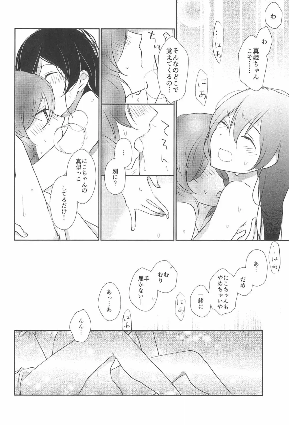 きみをしるたび 24ページ