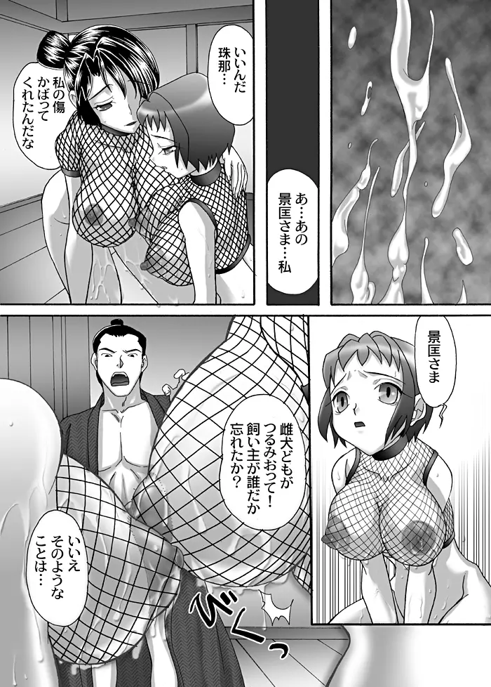 くのいち秘草紙 ～一の巻～ 24ページ