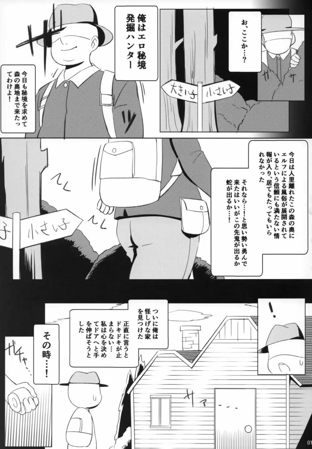 エル風俗体験記 2ページ