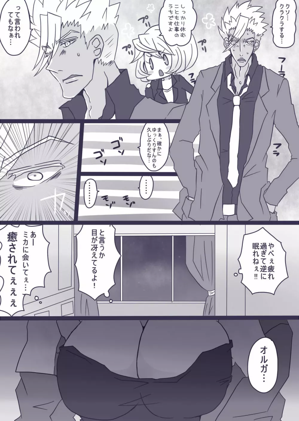 オルミカ漫画 2ページ