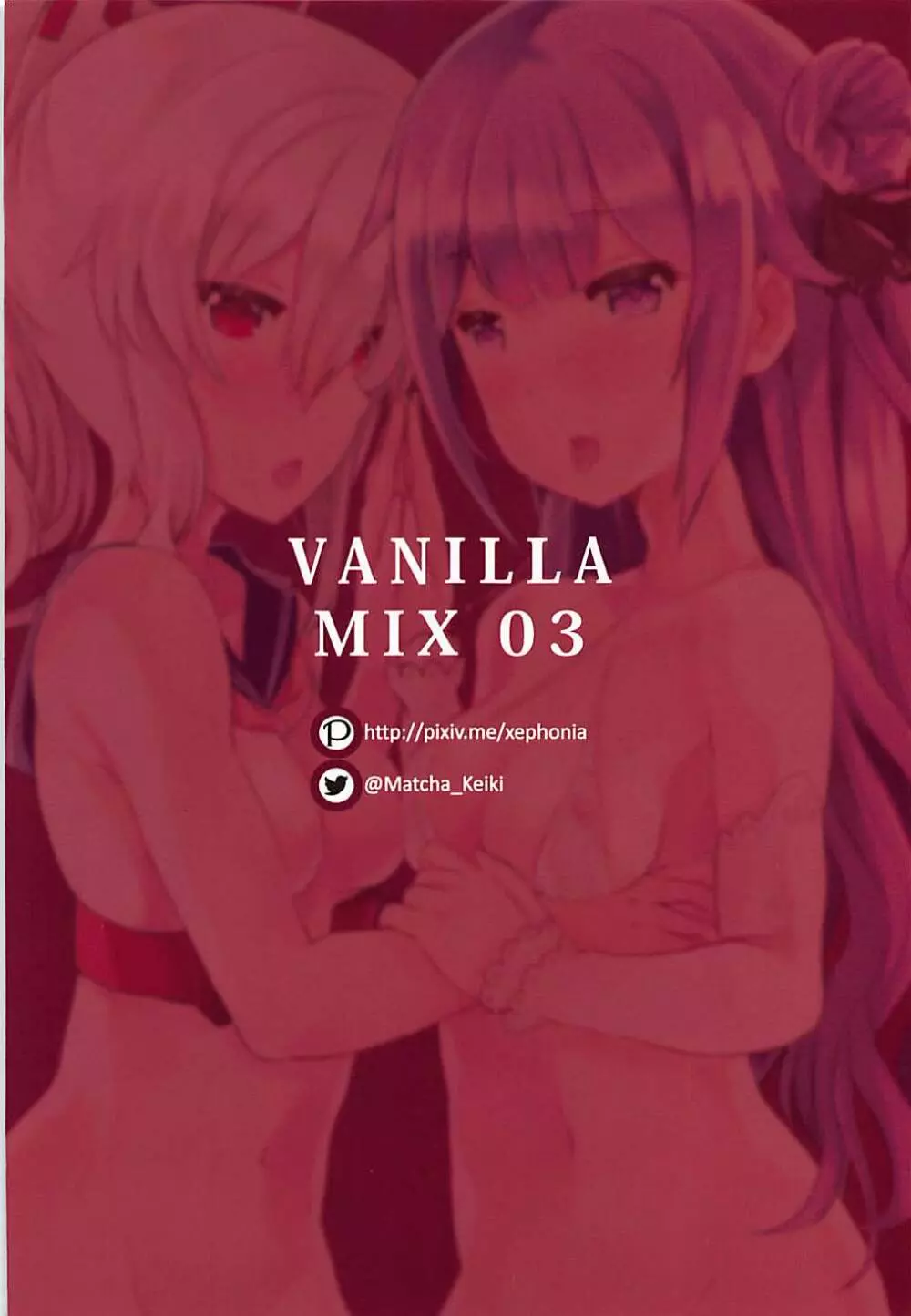 VANILLA MIX 03 ユニコーンはいい子のかな?2 26ページ