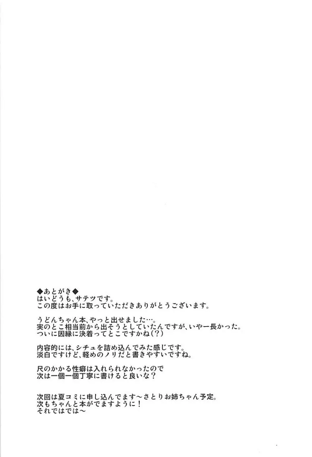 うどんげ、売っちゃいました。 20ページ