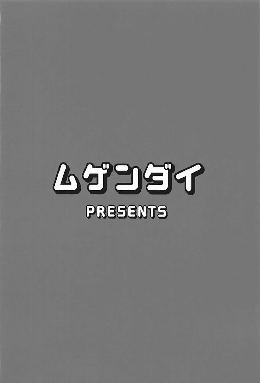 秘封でおねロリ!? 30ページ