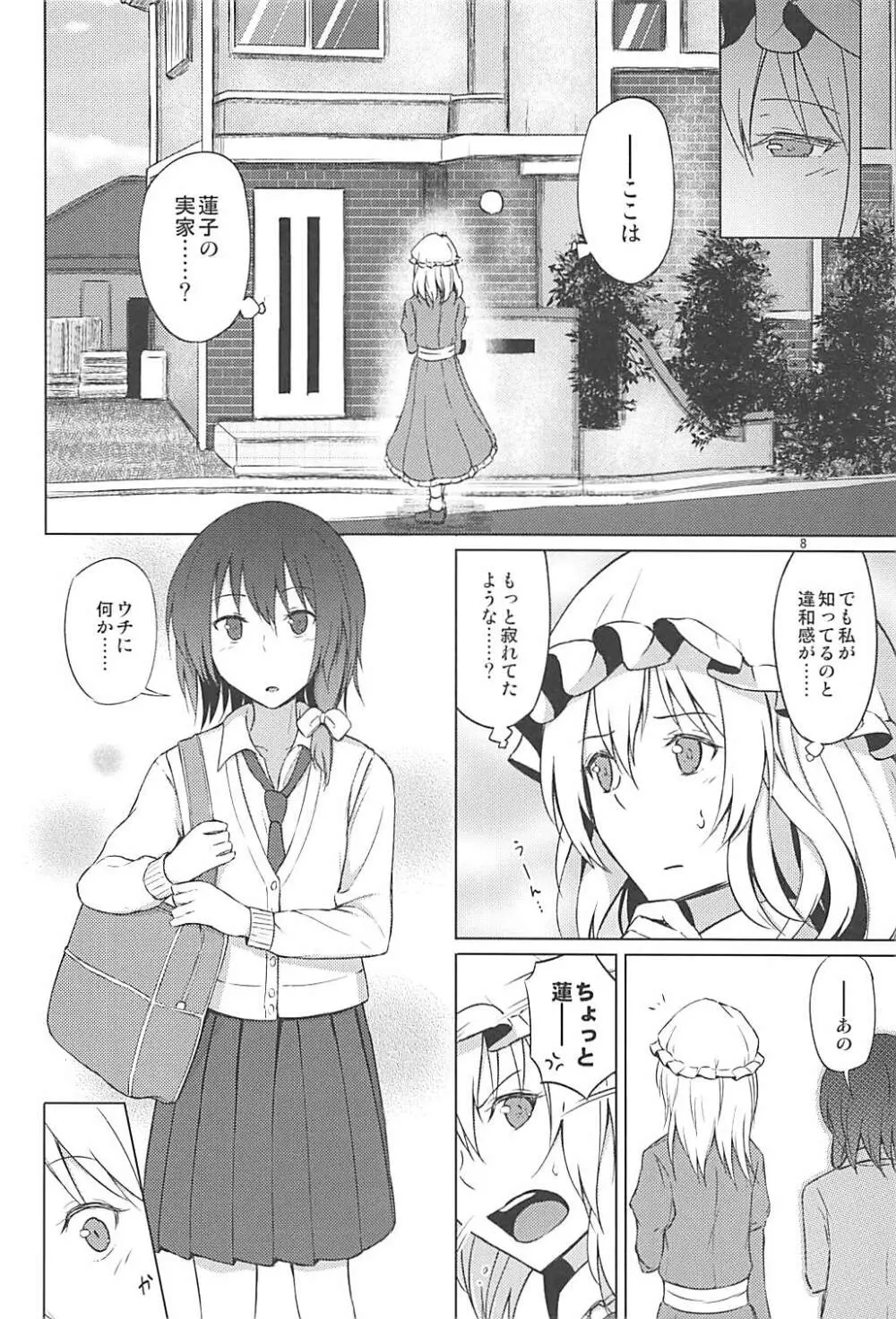 秘封でおねロリ!? 7ページ