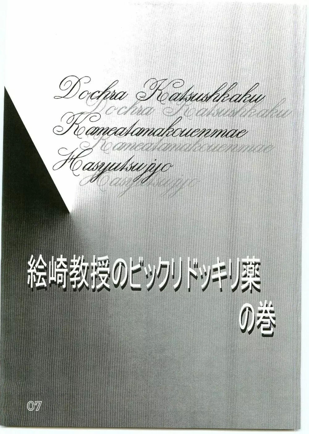 こち亀ダイナマイトvol.4 6ページ