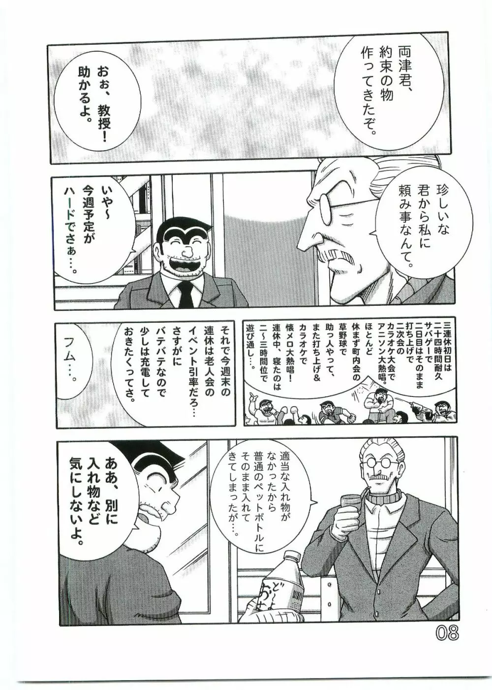 こち亀ダイナマイトvol.4 7ページ