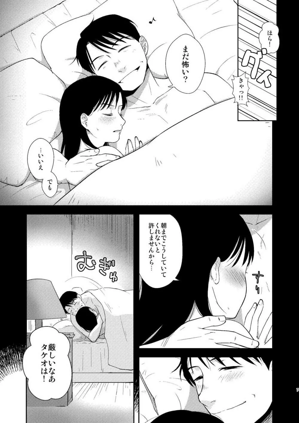 きみみたいにきれいな女の子 5ページ