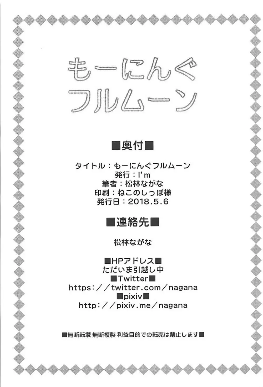 もーにんぐフルムーン 20ページ