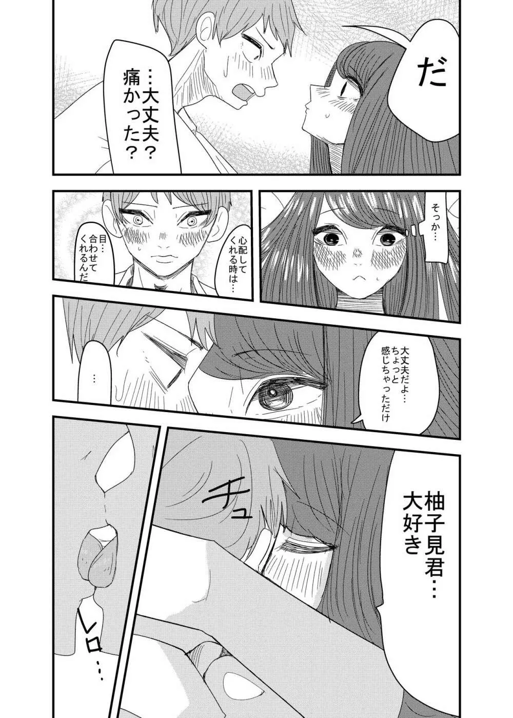 彼の視線を感じたい 10ページ