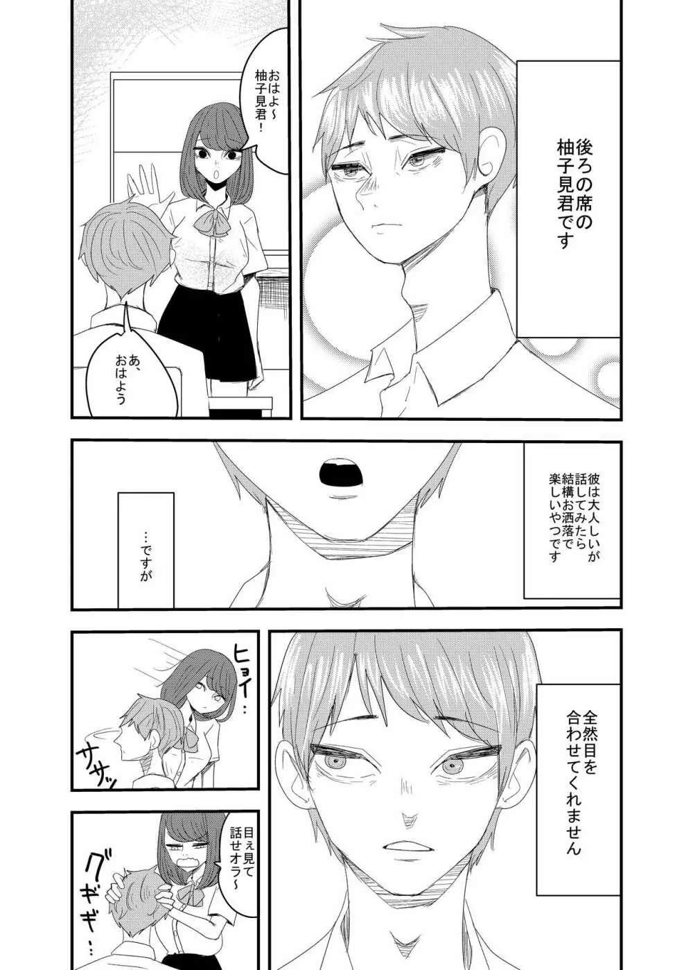 彼の視線を感じたい 2ページ