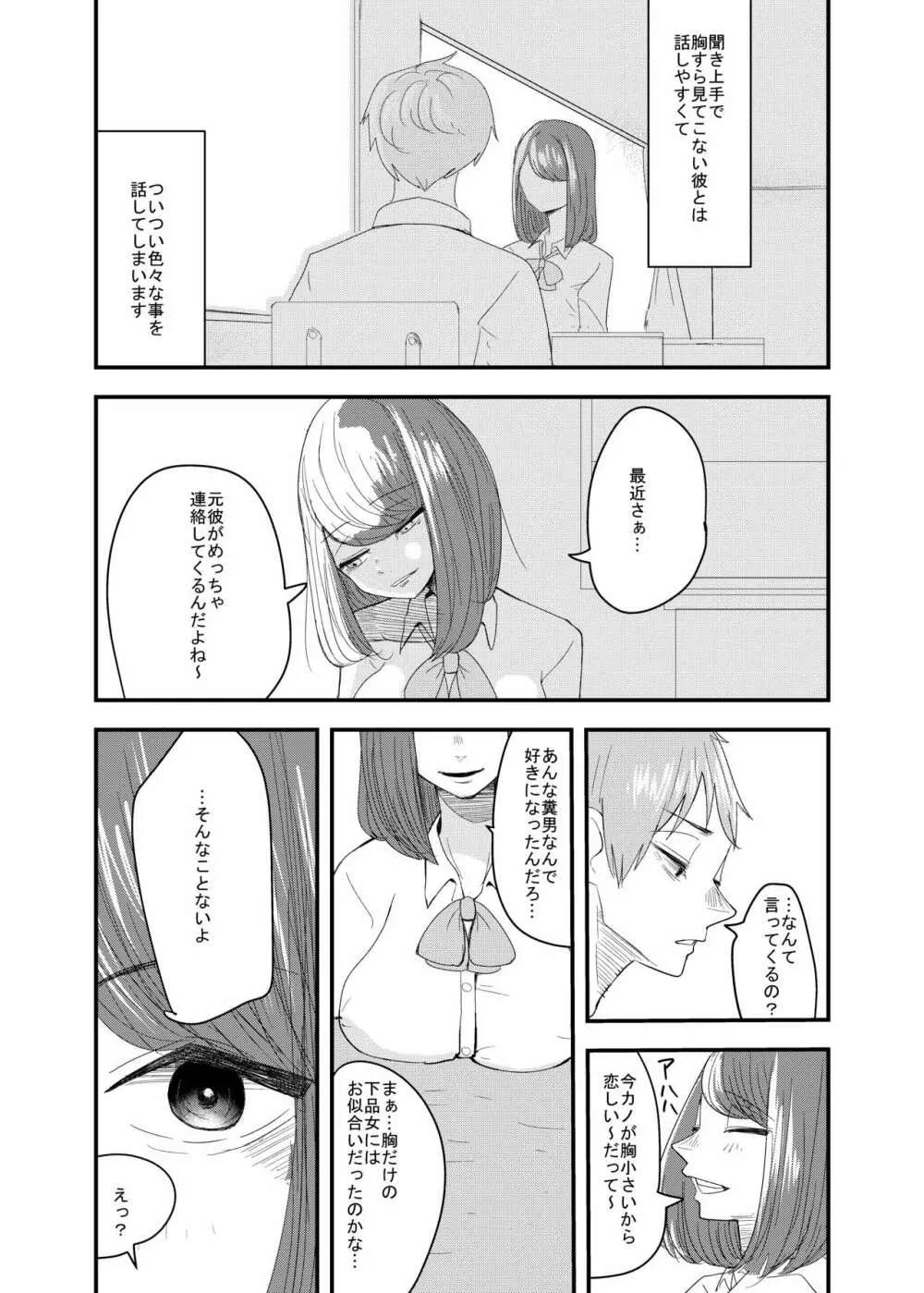 彼の視線を感じたい 3ページ